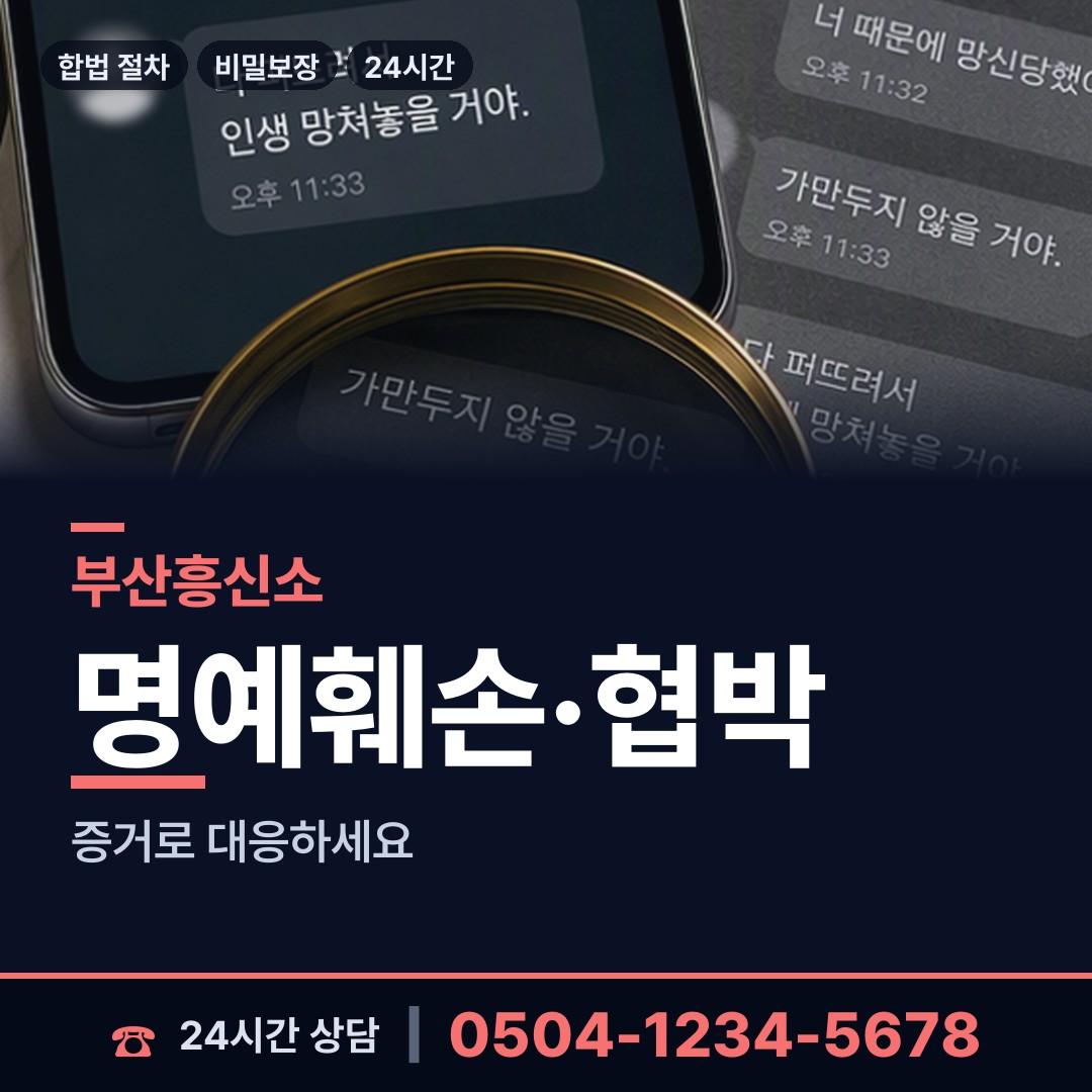 부산 재송제2동 흥신소의뢰비용 상담 안내