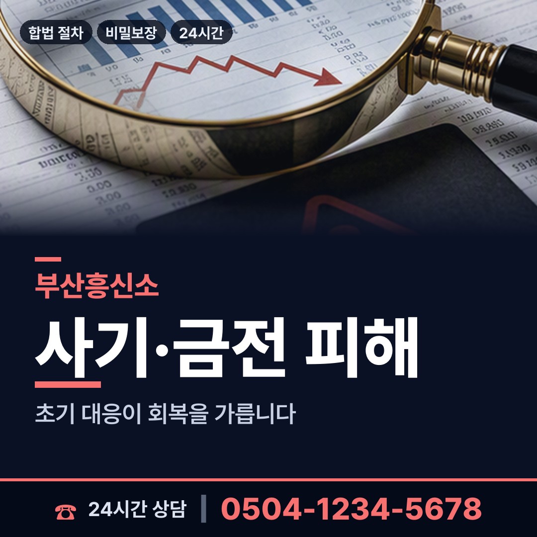부산 재송제2동 탐정사무소 상담 안내
