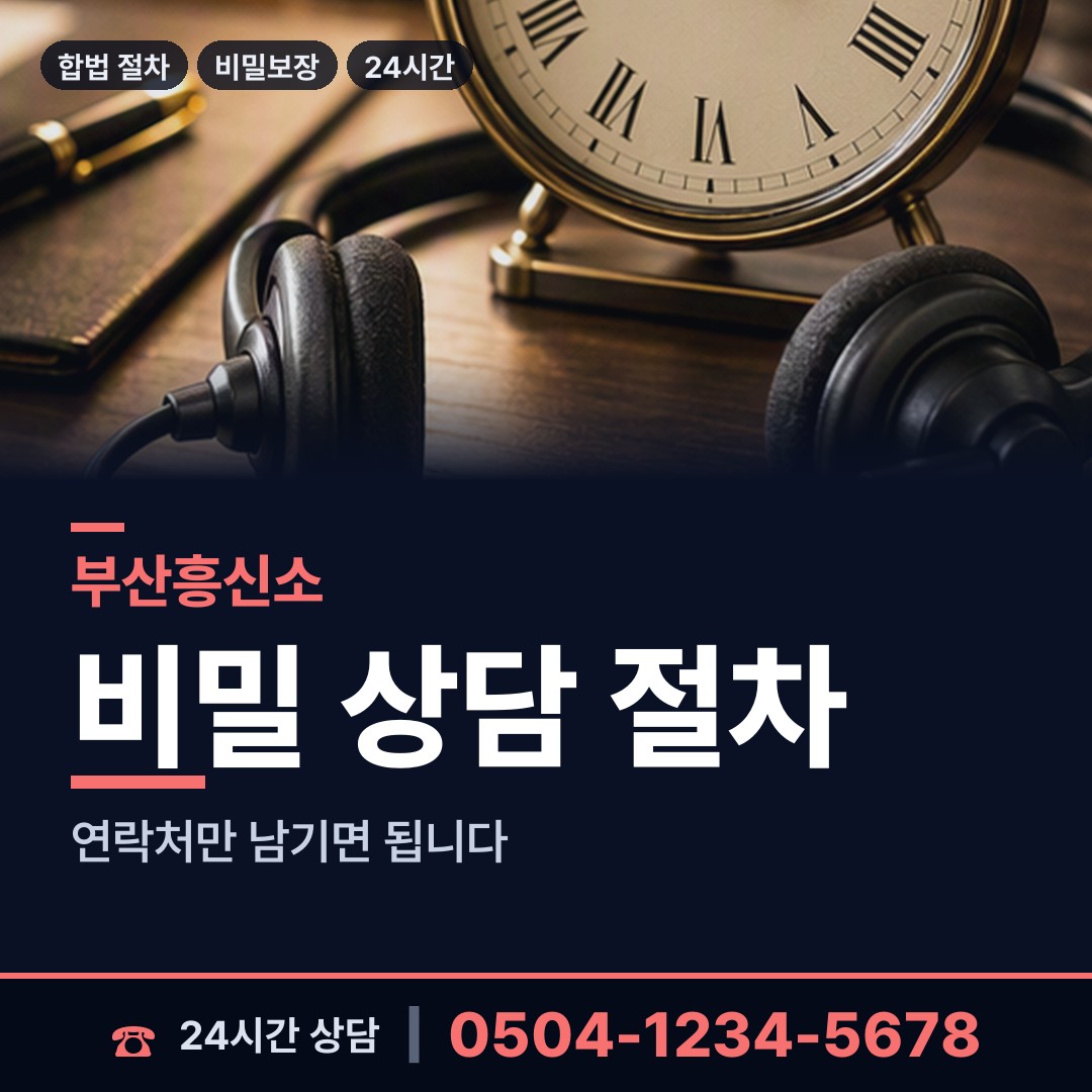 부산 재송제2동 실종자찾기 상담 안내