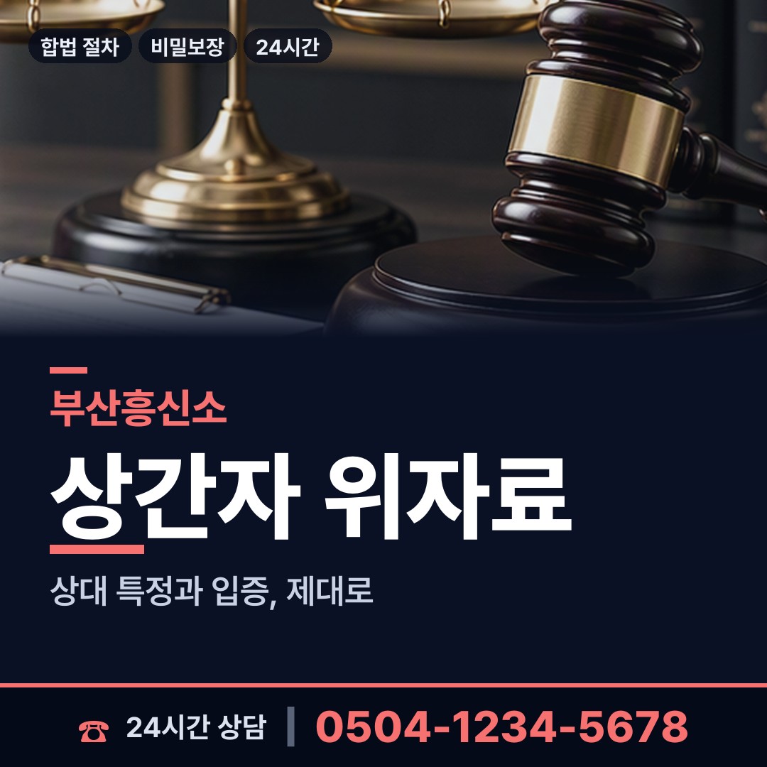 부산 재송제2동 사설탐정 상담 안내