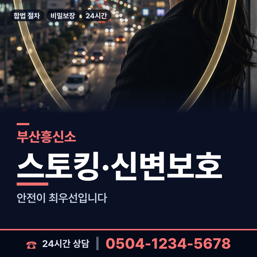 부산 재송제2동 양육권조사 상담 안내