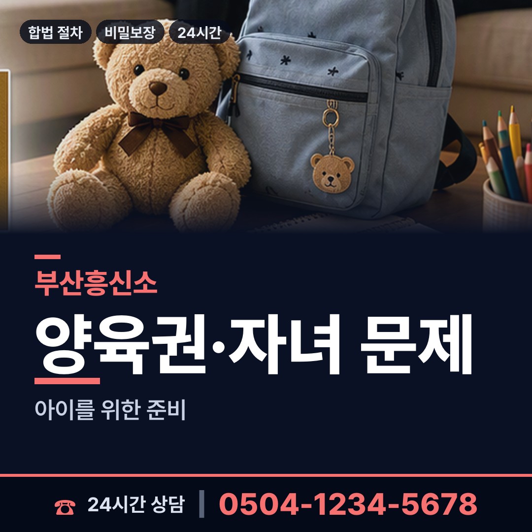 부산 재송제2동 이혼전조사 상담 안내
